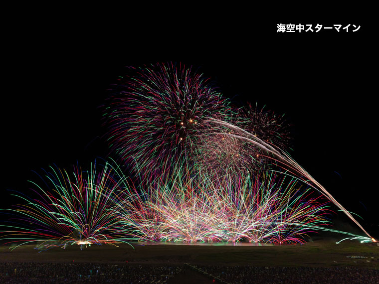 海空中スターマイン