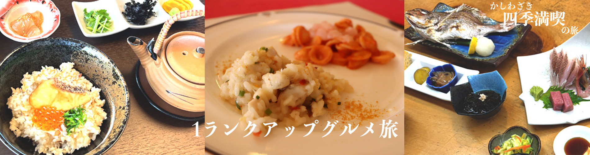 ワンランク上の旅